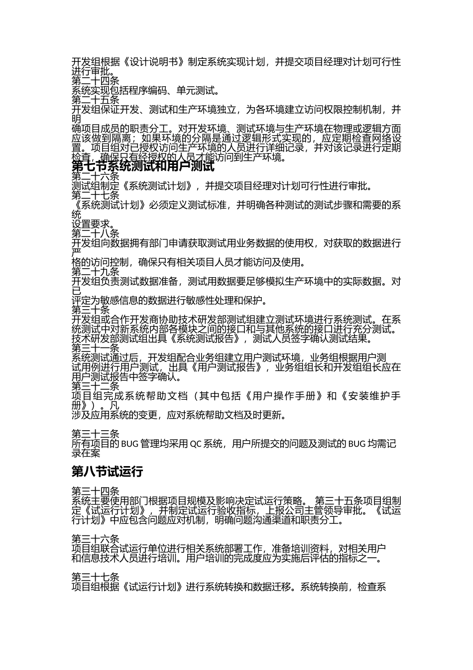 软件公司研发项目管理制度.docx_第3页