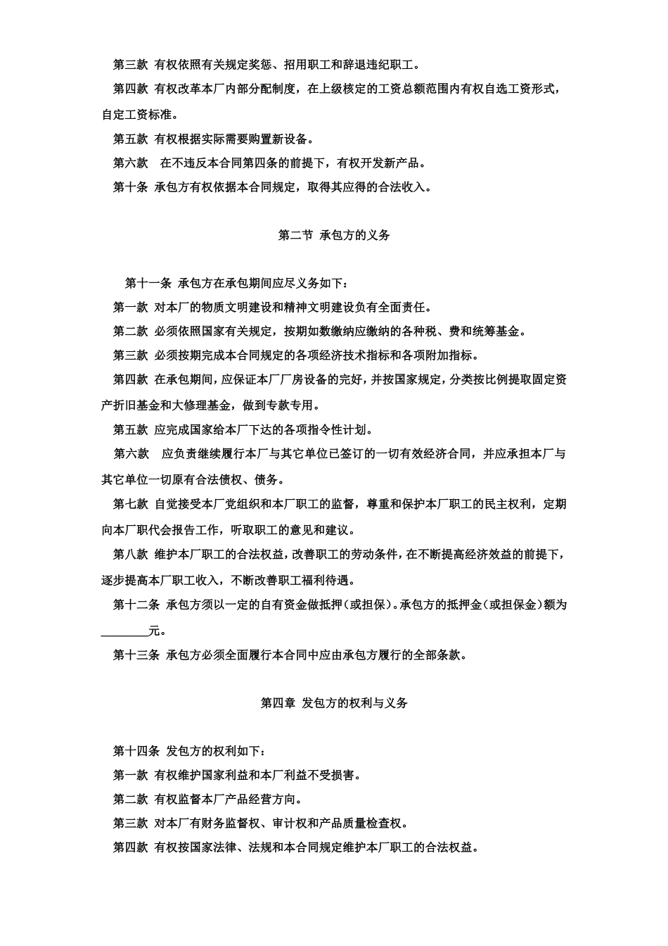 企业承包经营（经营责任制）合同.doc_第3页