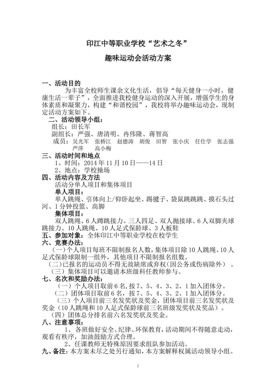 趣味运动会活动方案.doc_第2页