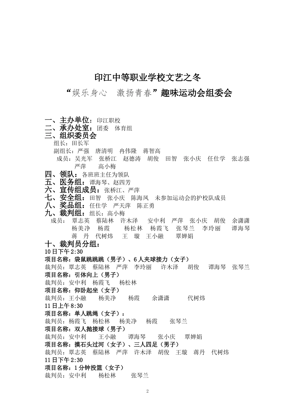 趣味运动会活动方案.doc_第3页