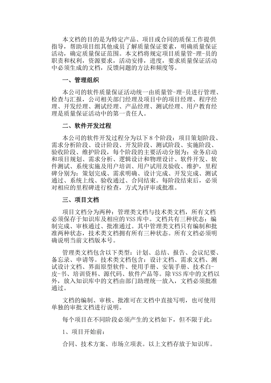 软件质量管理制度.docx_第1页