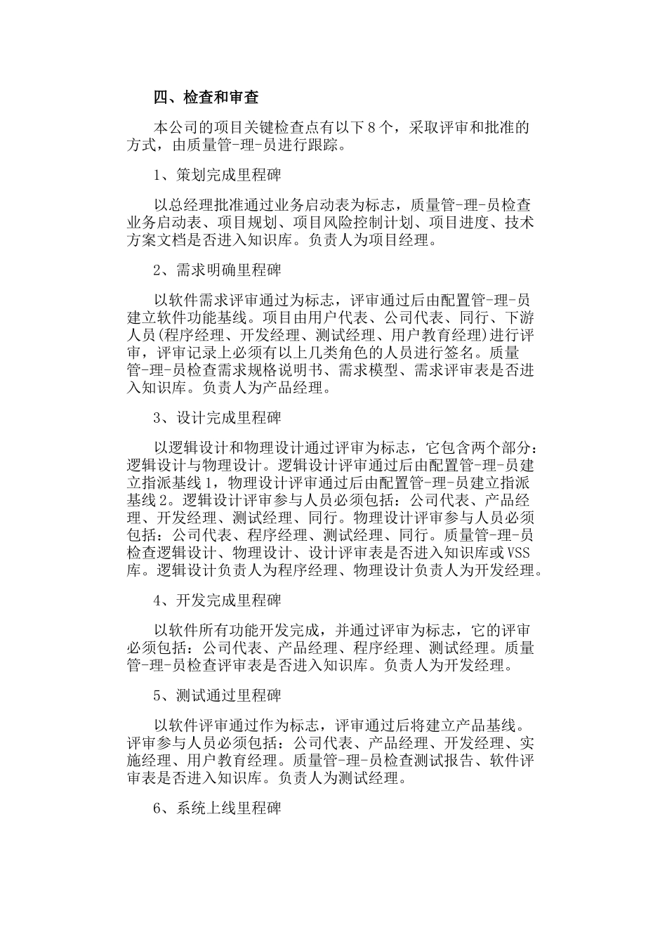软件质量管理制度.docx_第3页