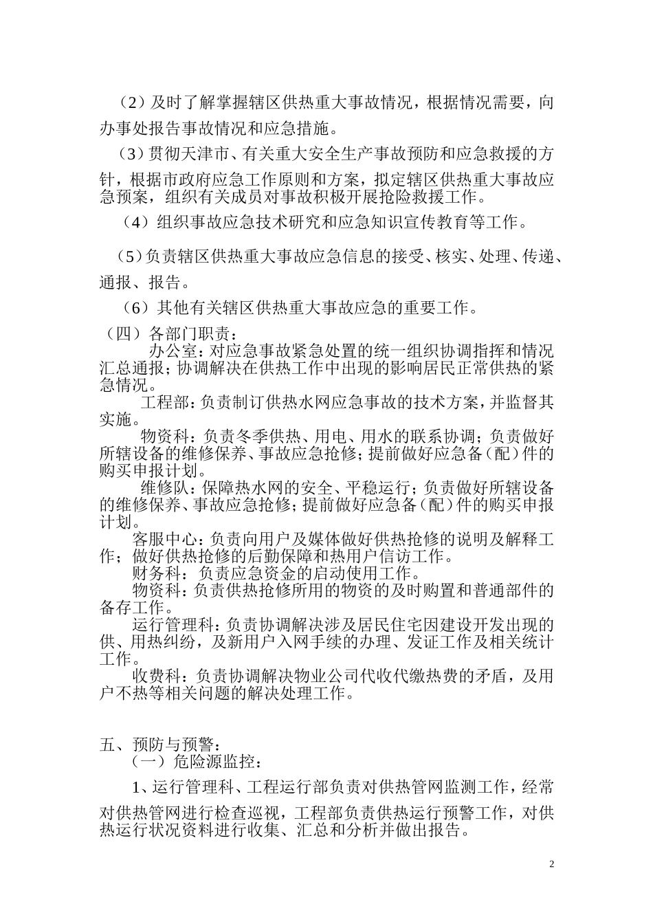 热力公司供热应急预案.doc_第2页