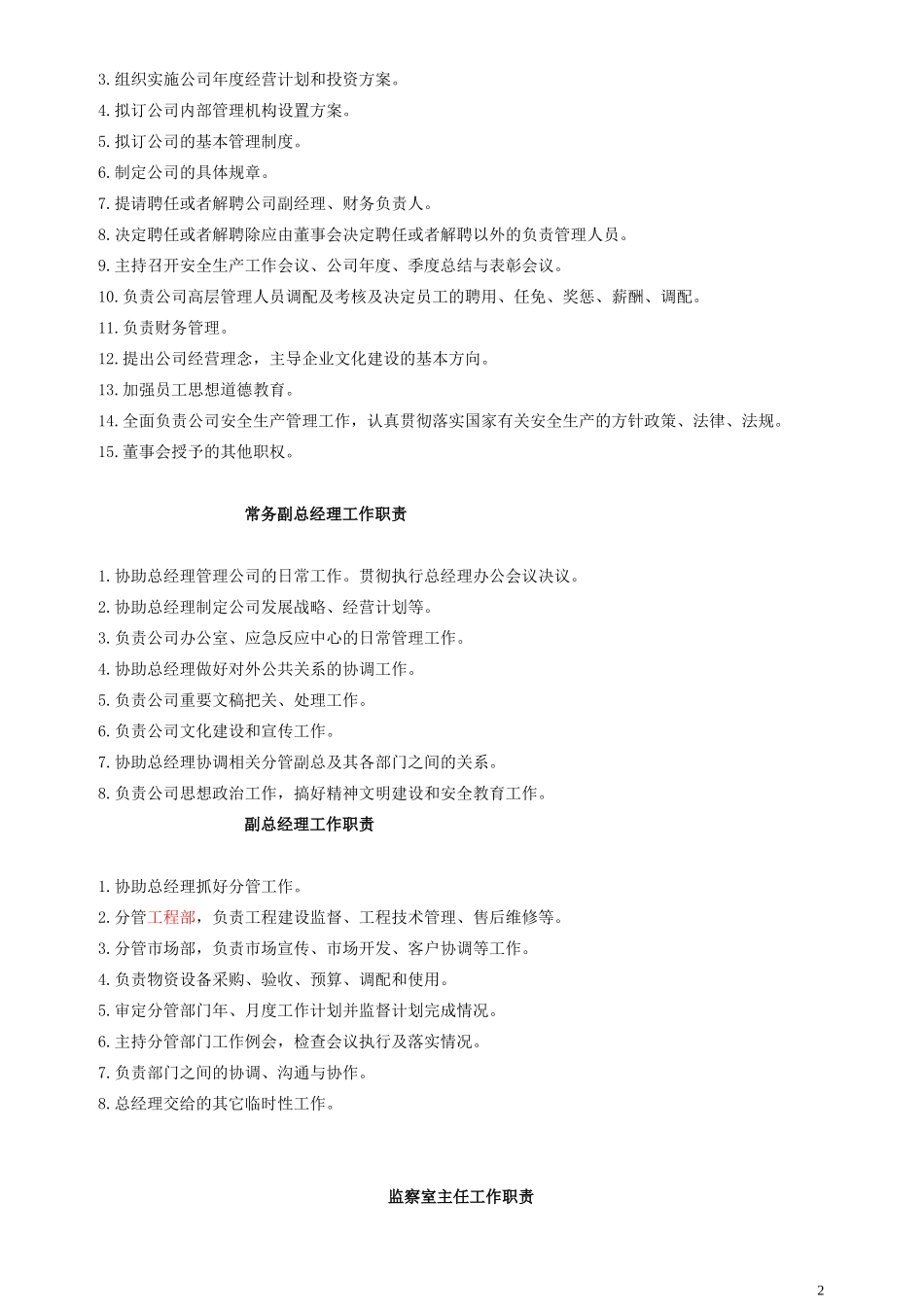 燃气公司安全生产管理规章制度.doc_第2页