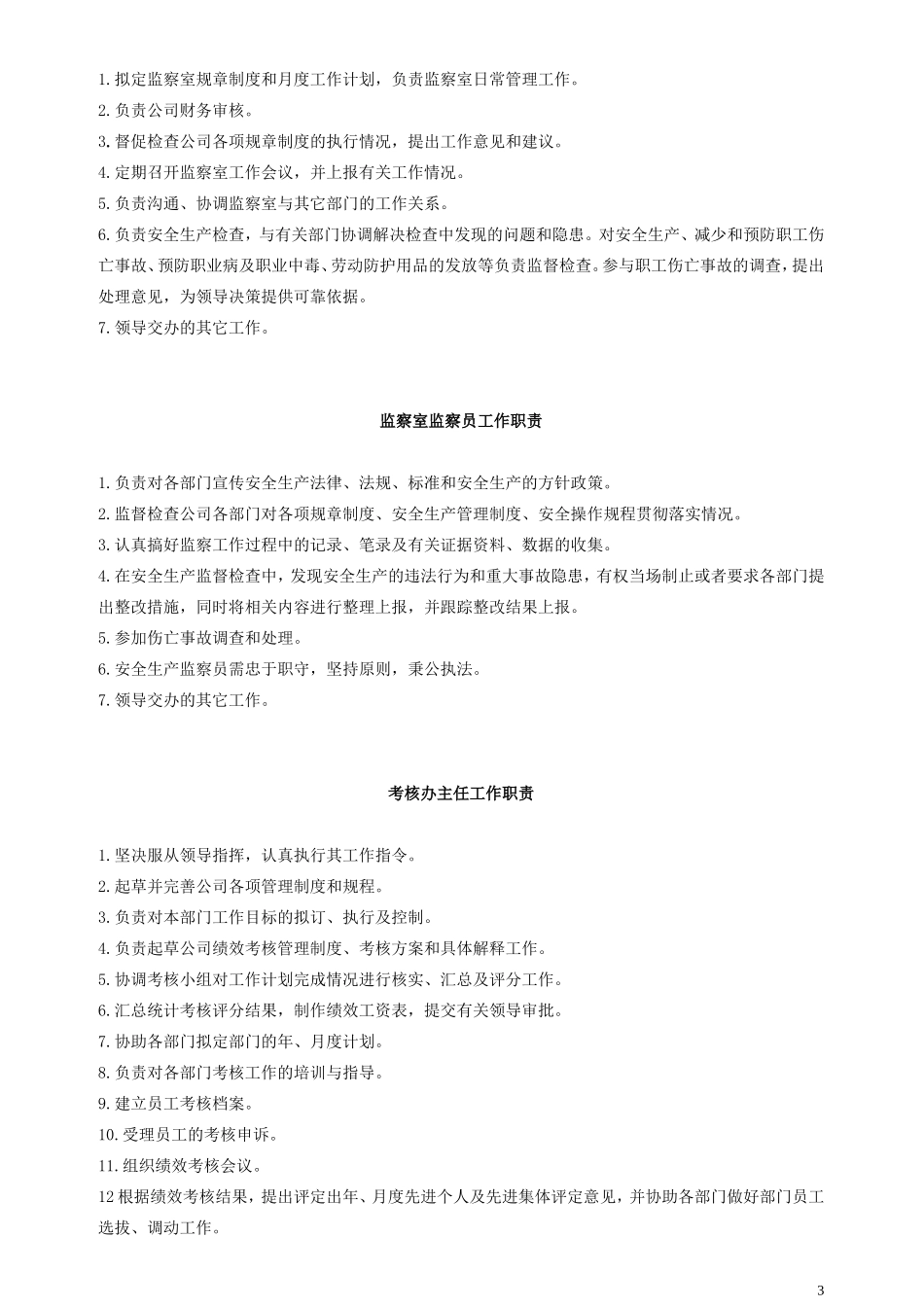 燃气公司安全生产管理规章制度.doc_第3页