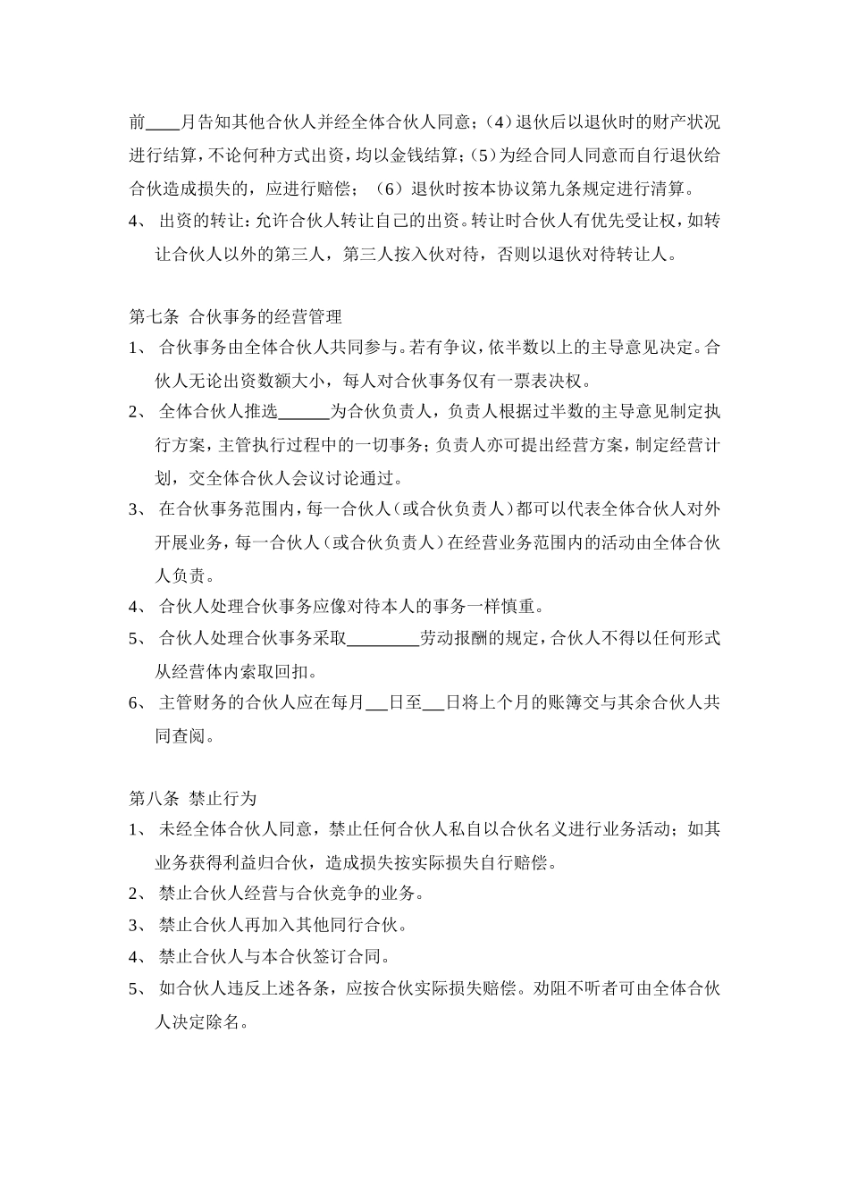 三人合伙经营协议书(1).doc_第3页