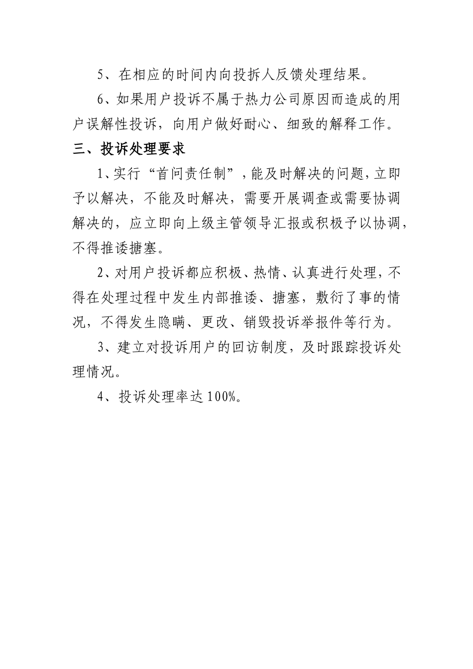 热力企业用户投诉处理服务制度样本.doc_第2页