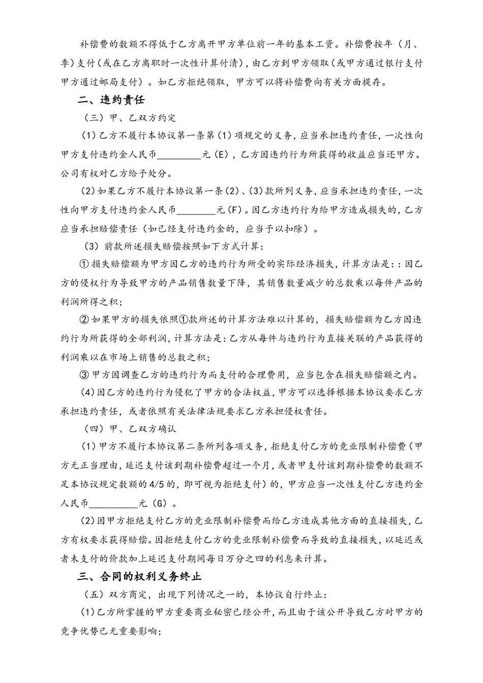 企业员工竞业限制合同.doc_第2页