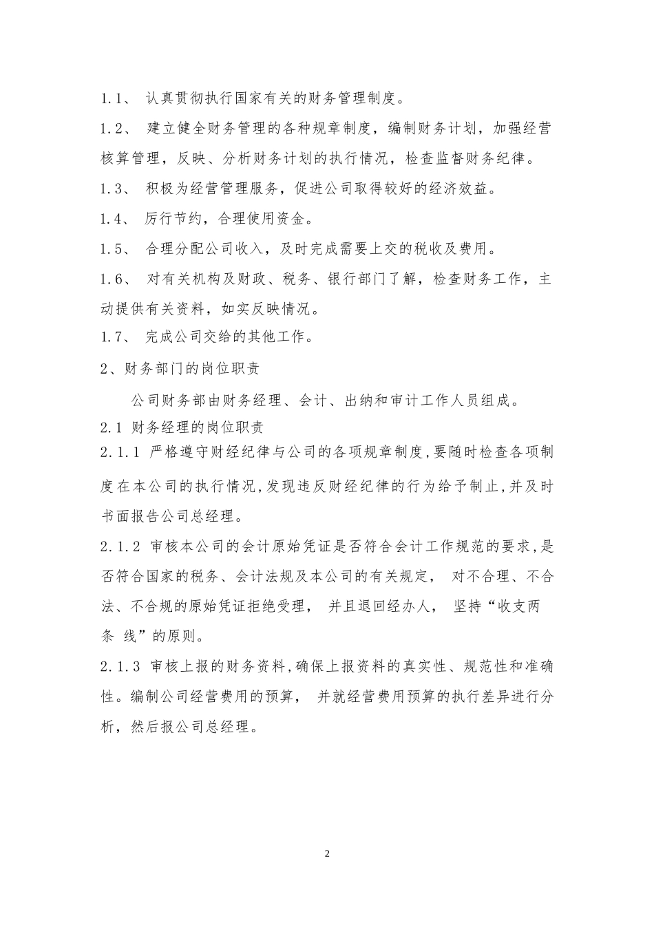 融资租赁公司财务会计管理制度.docx_第3页