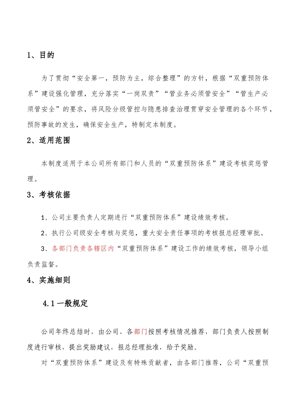企业双重预防体系考核奖惩制度.docx_第3页