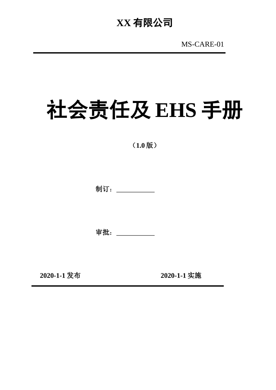 燃气行业企业安全生产风险分级管控体系建设实施指南.docx_第1页
