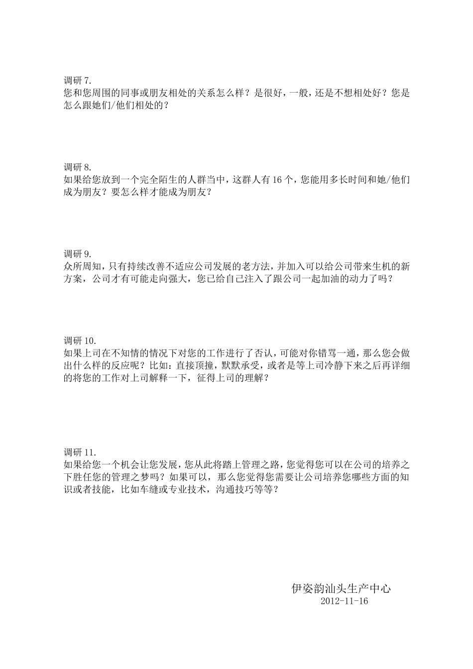 人才储备调研表.doc_第2页