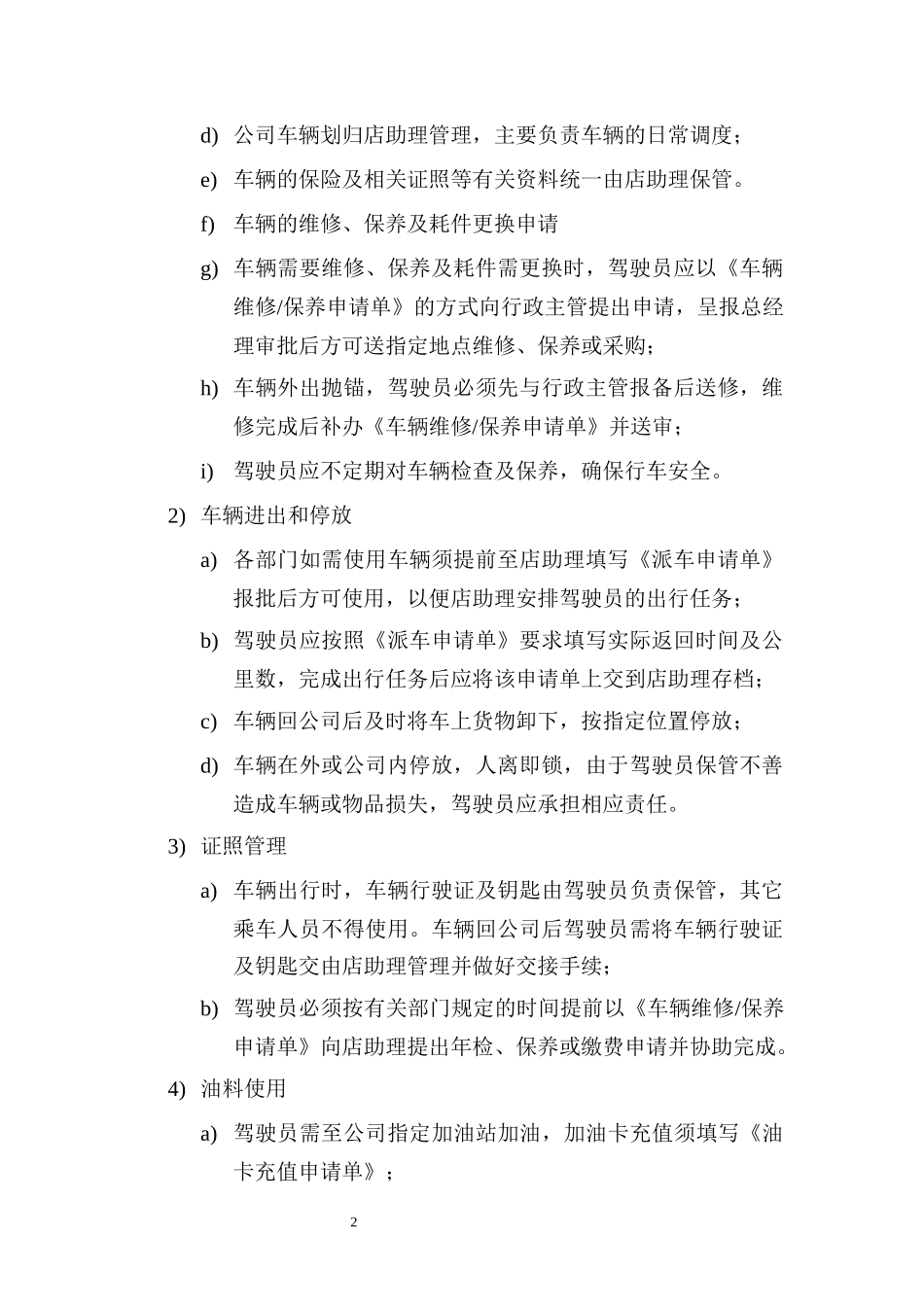商贸有限公司车辆管理制度.docx_第2页