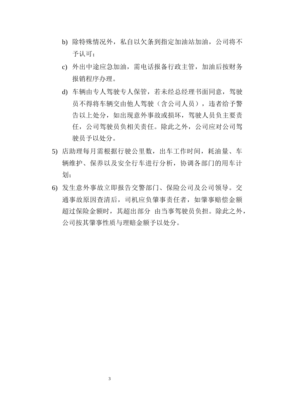 商贸有限公司车辆管理制度.docx_第3页