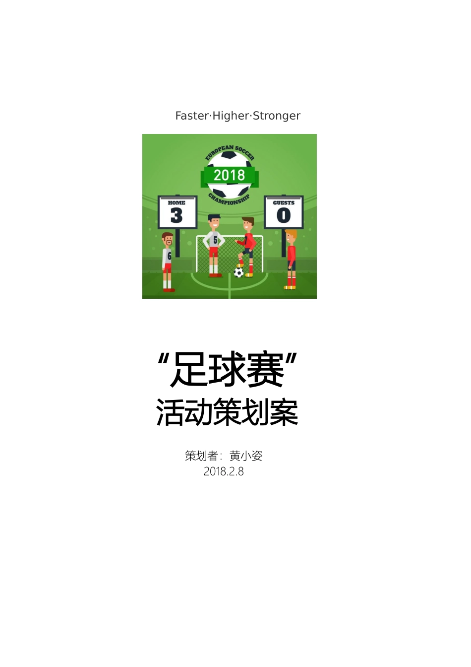 企业足球赛活动策划案.docx_第1页