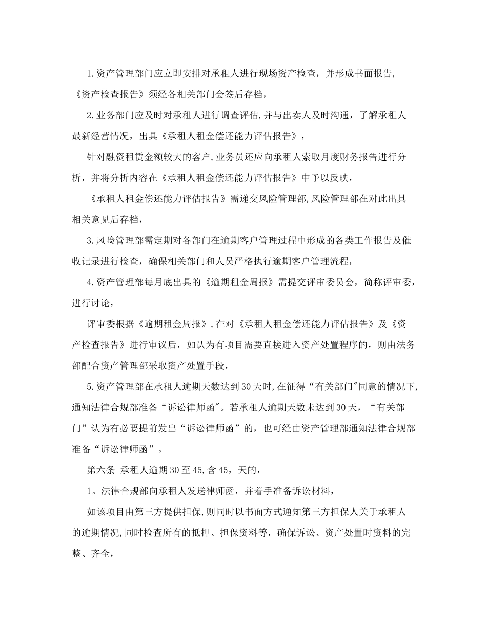 融资租赁公司逾期客户管理制度.doc_第2页