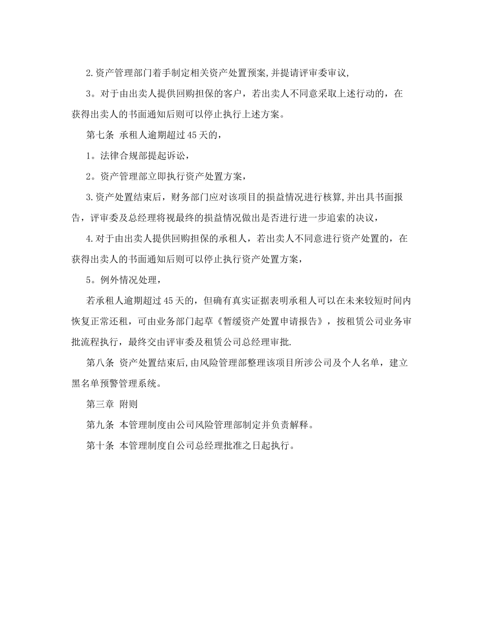 融资租赁公司逾期客户管理制度.doc_第3页