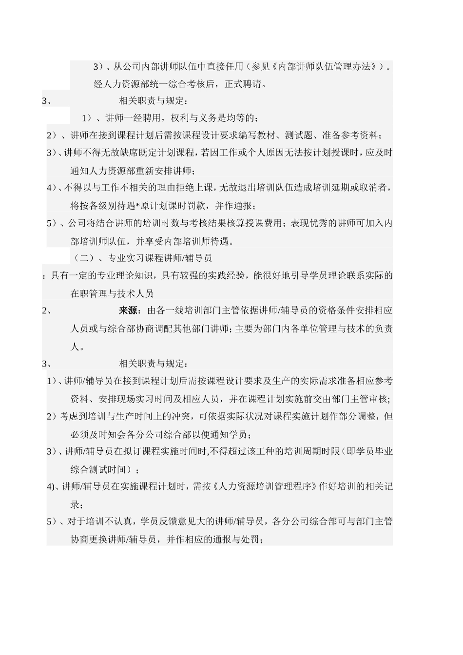 人才梯队建设作业指导书-7页【更多优质课程+微信5229018】.doc_第3页