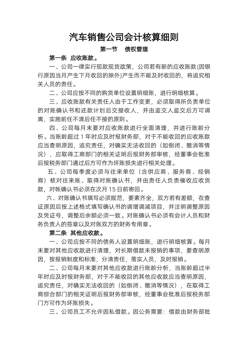 汽车销售公司会计核算细则.docx_第1页