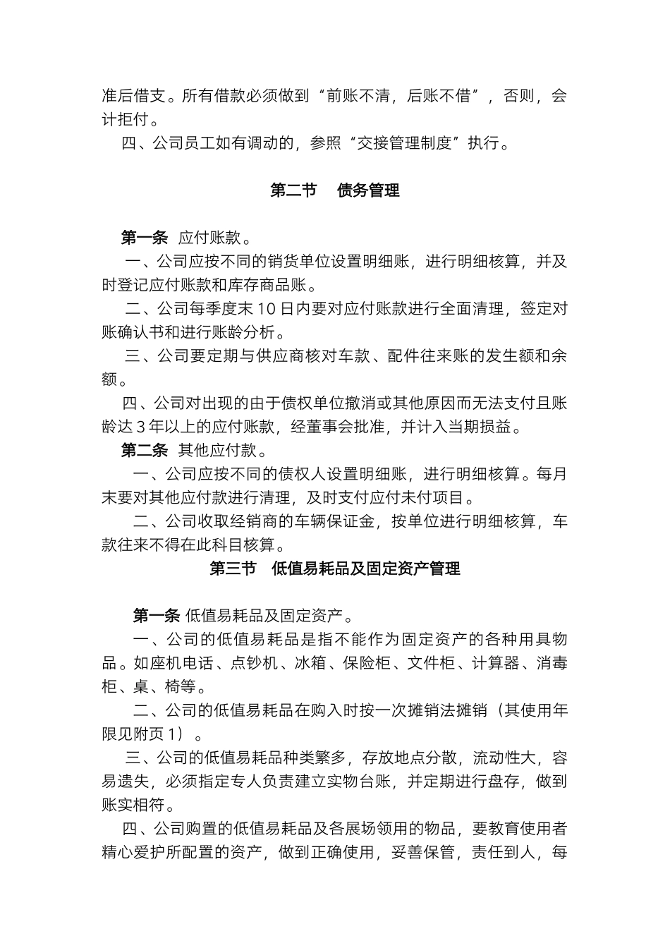 汽车销售公司会计核算细则.docx_第2页