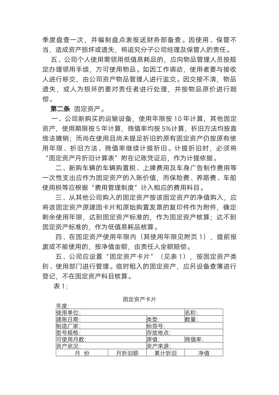 汽车销售公司会计核算细则.docx_第3页
