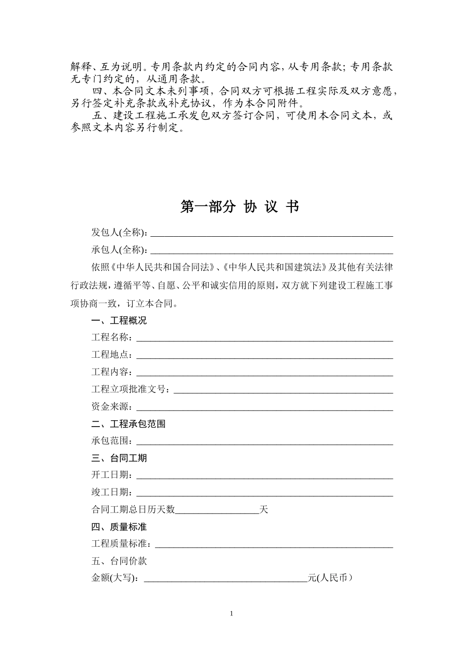 上海市建设工程施工合同示范文本.doc_第2页