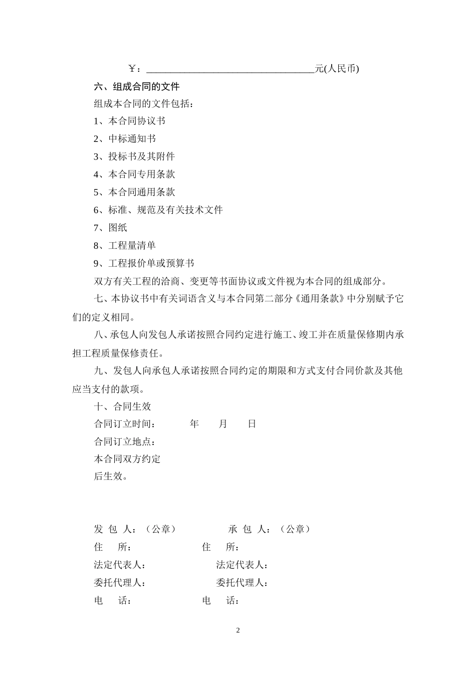 上海市建设工程施工合同示范文本.doc_第3页