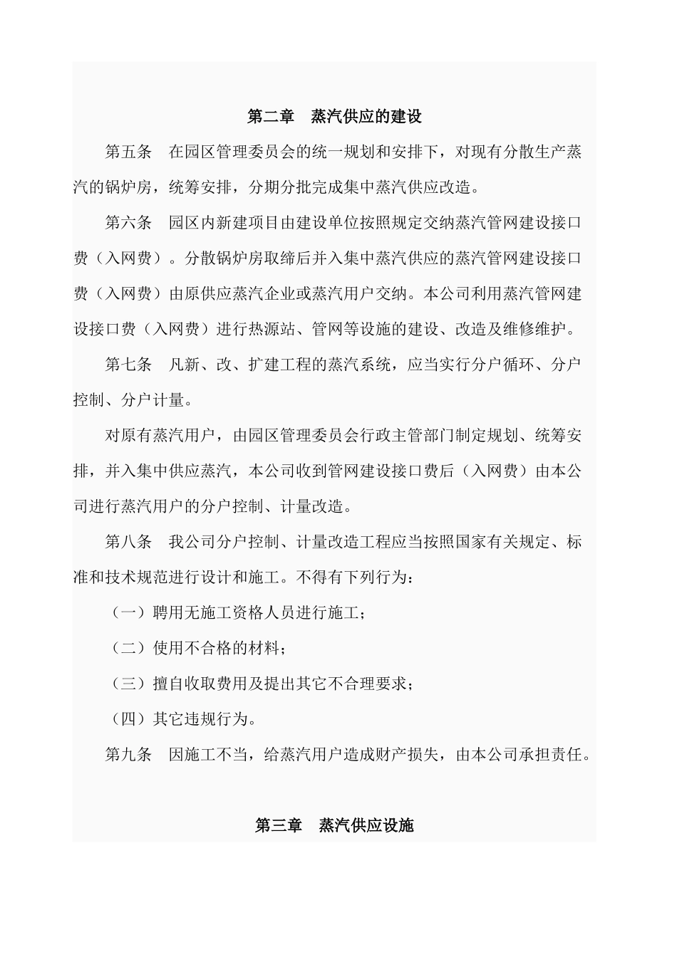热力公司工业蒸汽供应管理办法.docx_第2页