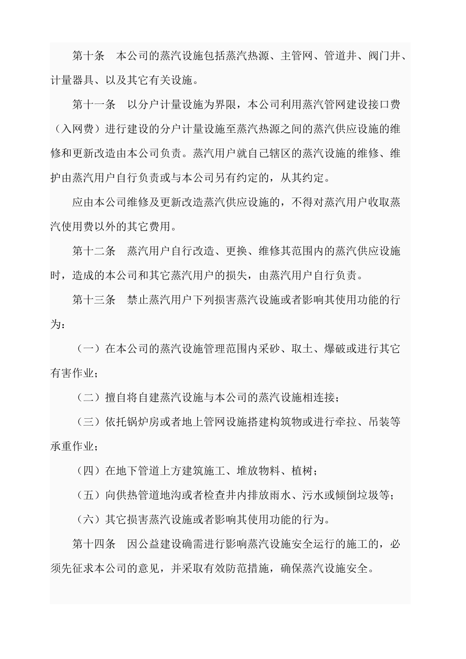 热力公司工业蒸汽供应管理办法.docx_第3页