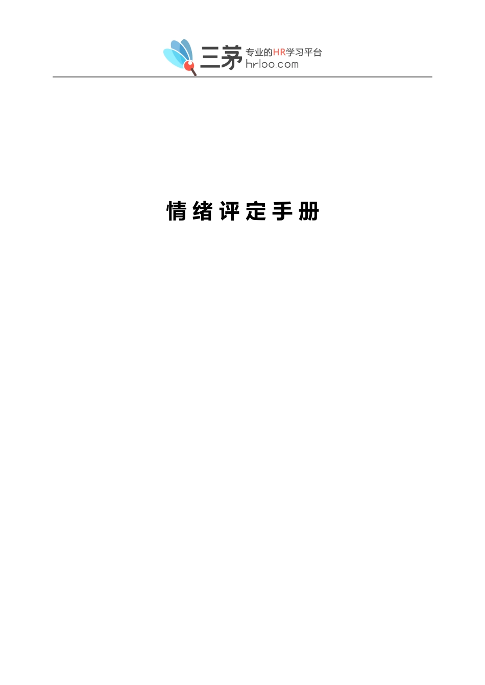 情绪评定量表合集.doc_第1页