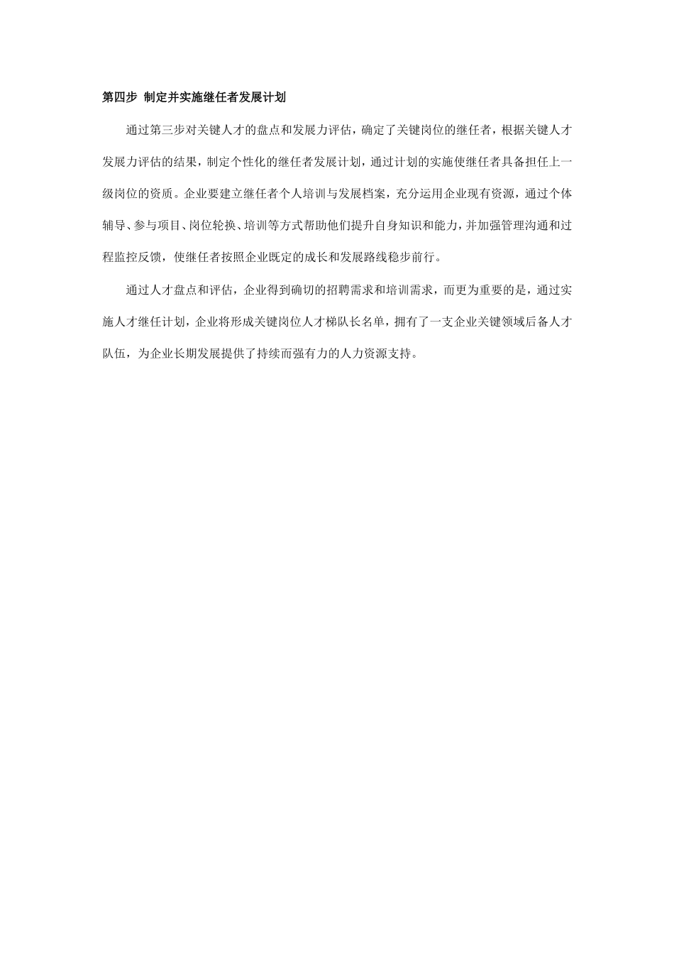 如何实施企业人才继任计划 3页.doc_第3页