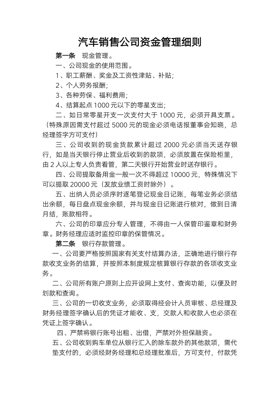 汽车销售公司资金管理细则.docx_第1页