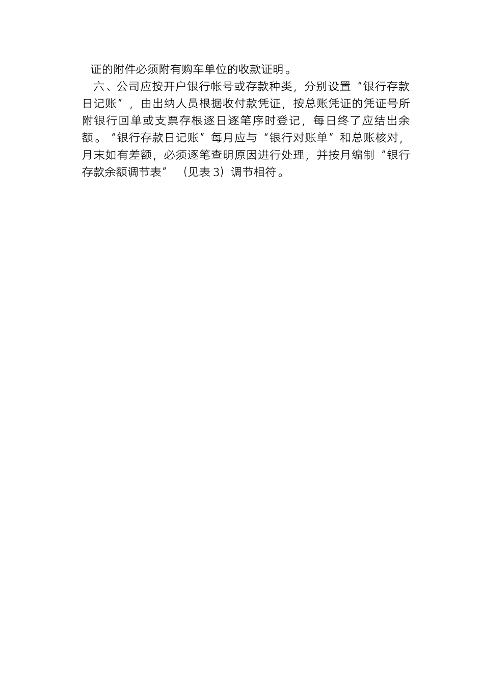 汽车销售公司资金管理细则.docx_第2页