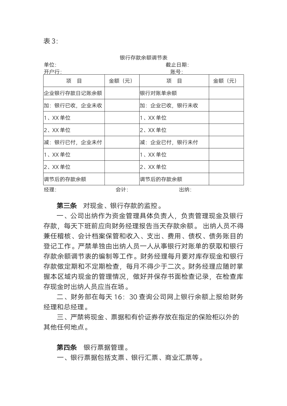 汽车销售公司资金管理细则.docx_第3页
