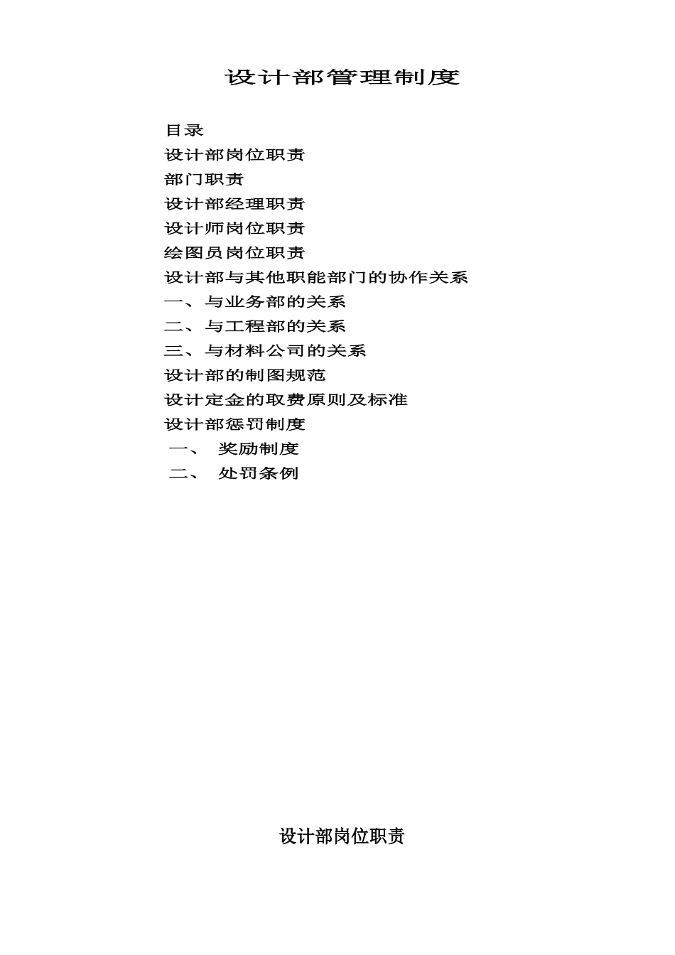 设计部管理制度.doc_第1页