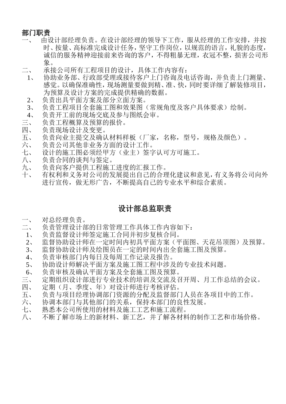 设计部管理制度.doc_第2页