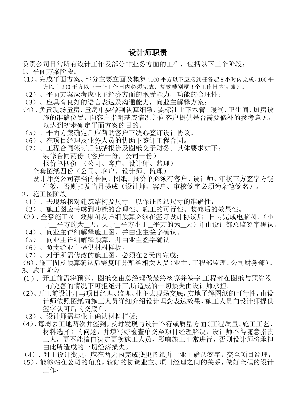 设计部管理制度.doc_第3页