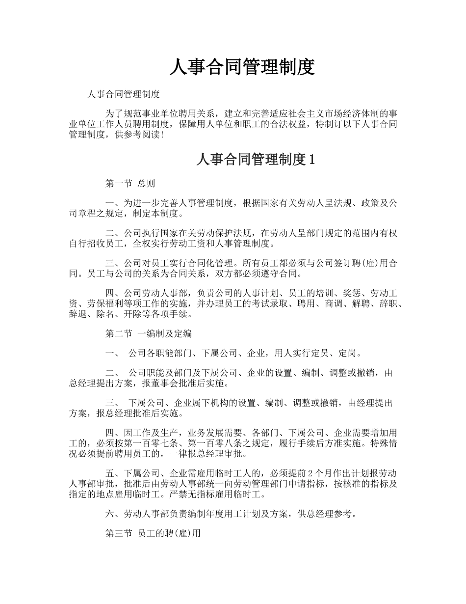 人事合同管理制度 (1).doc_第1页