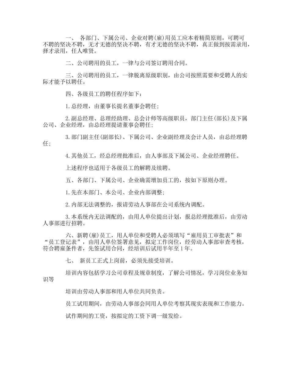 人事合同管理制度 (1).doc_第2页