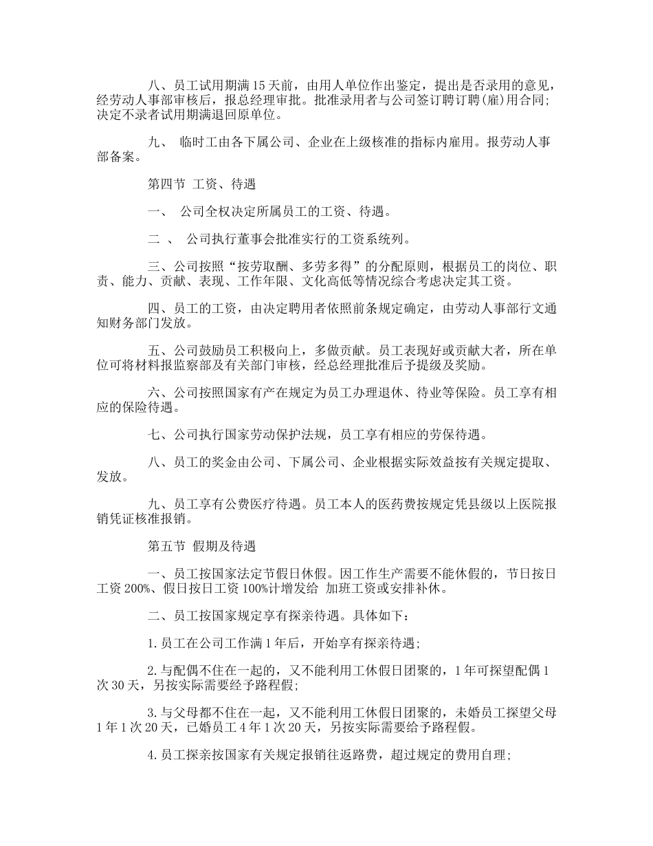 人事合同管理制度 (1).doc_第3页