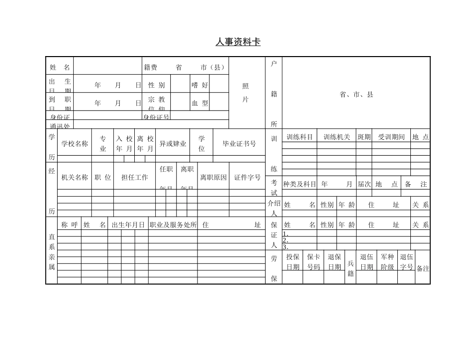 人事资料表.doc_第2页