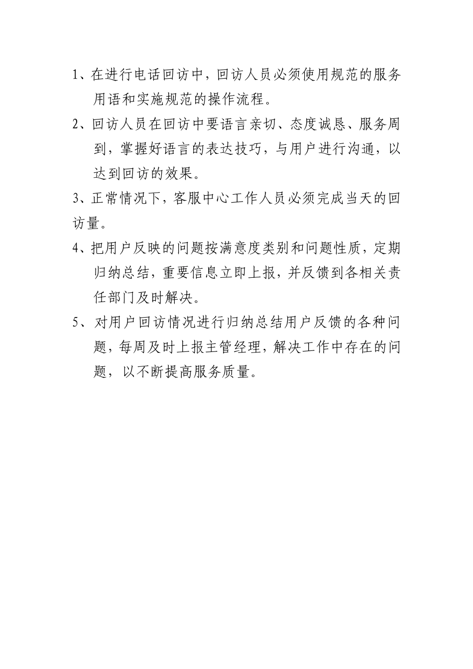 热力企业用户回访制度样本.doc_第2页