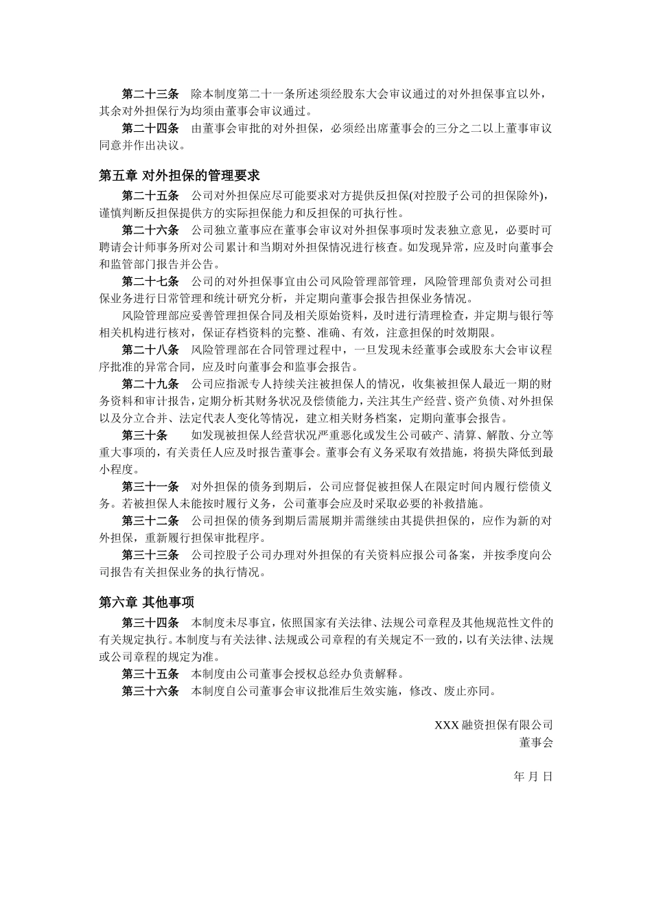 融资担保担保业务管理制度(标准模板).doc_第3页