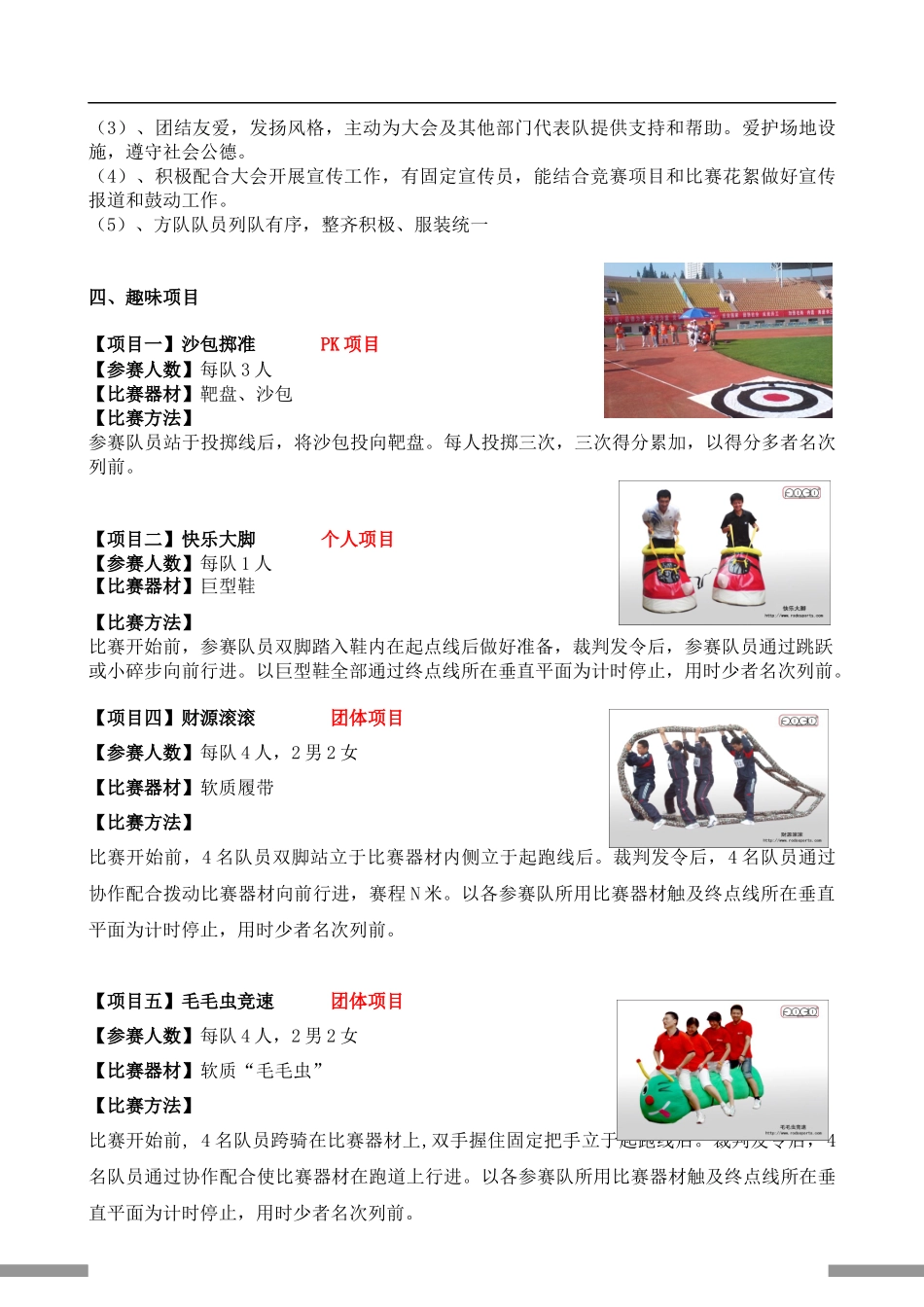 趣味运动会活动策划方案.docx_第3页
