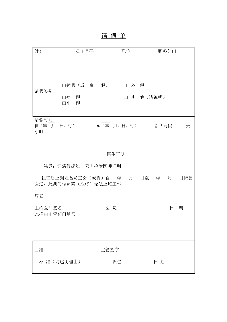 请 假 单.doc_第1页
