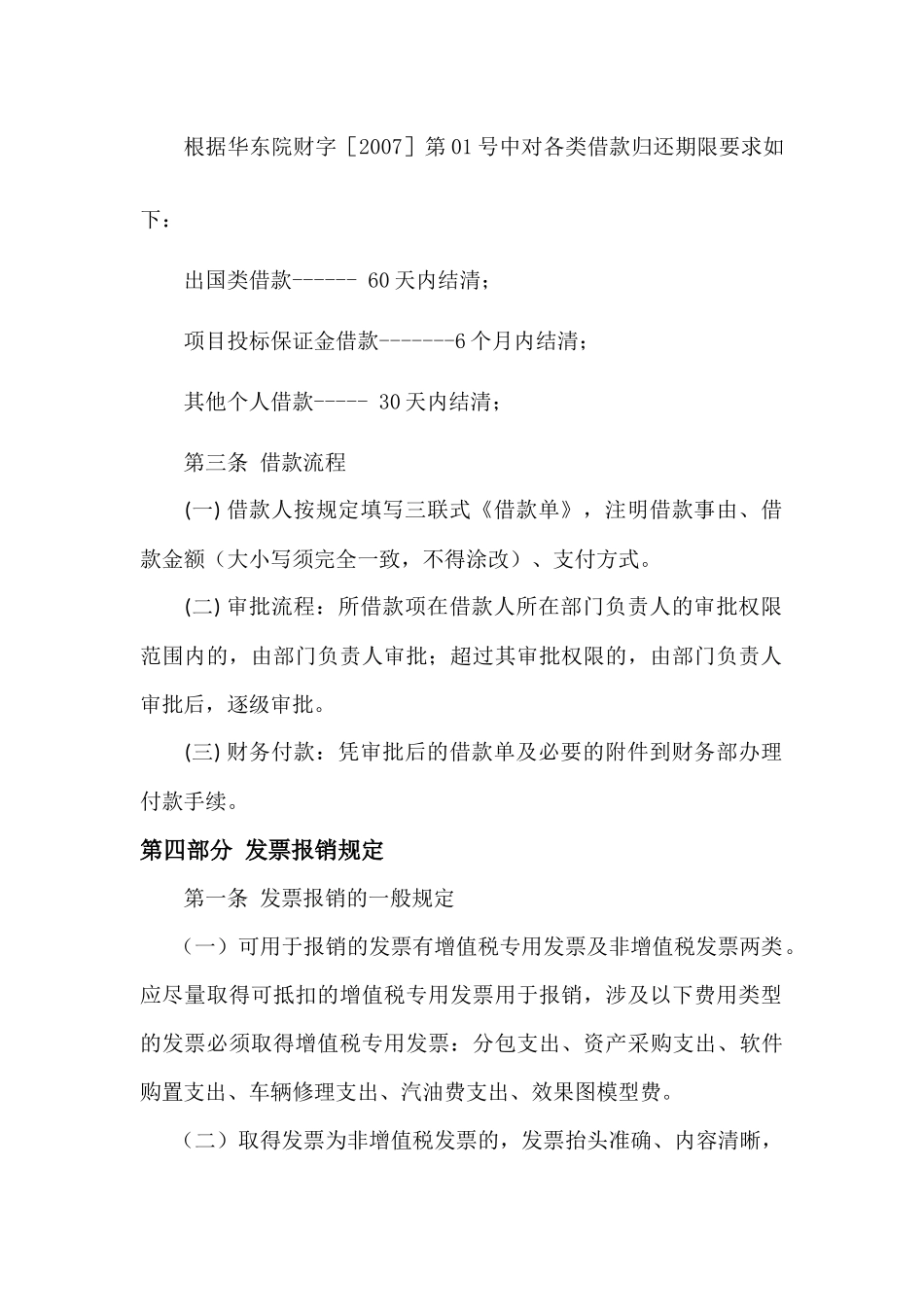 设计院财务报销制度.docx_第3页