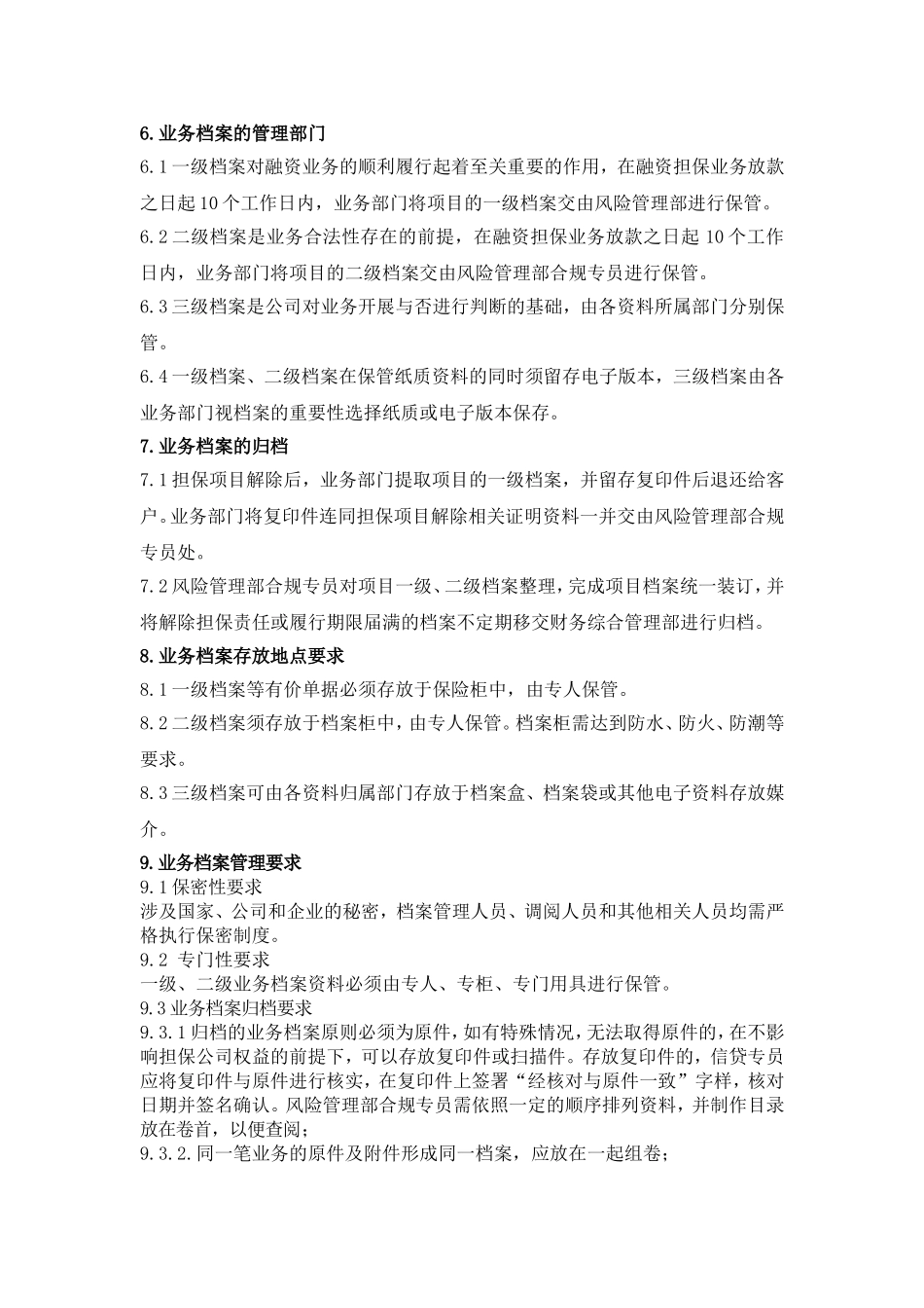 融资担保公司业务档案管理制度doc.doc_第2页