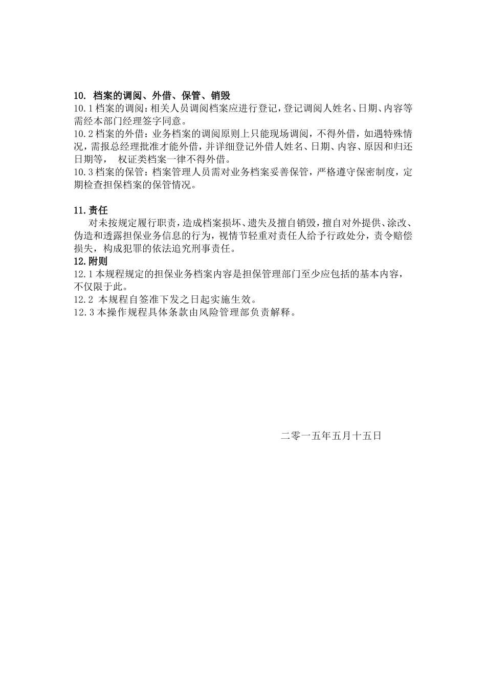 融资担保公司业务档案管理制度doc.doc_第3页