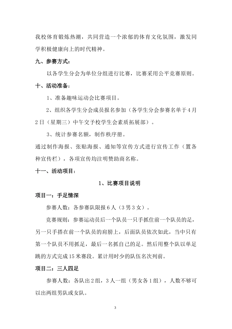 趣味运动会活动策划书.docx_第3页