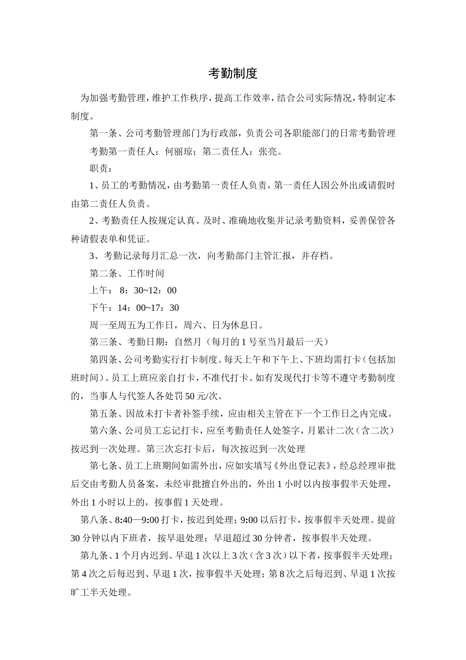 设计院考勤制度.doc_第1页